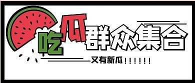 51黑料网吃瓜