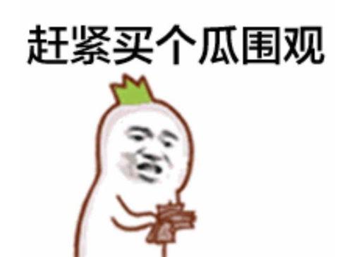 吃瓜群众英文b,B-Eating: The Rise of the Modern Gossip Enthusiast